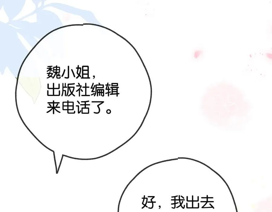 第133话 初恋的味道 第23页