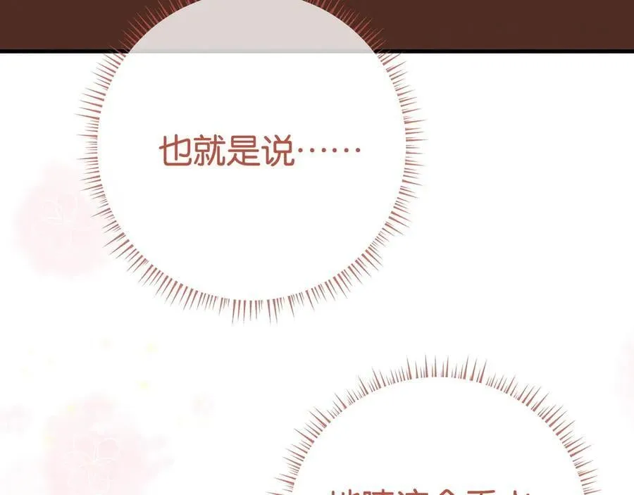 第133话 初恋的味道 第26页