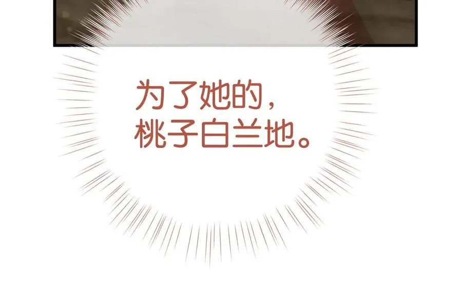 第133话 初恋的味道 第31页