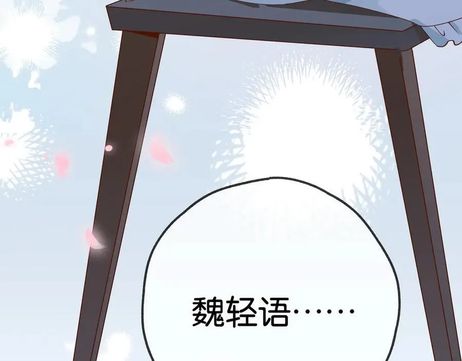 第133话 初恋的味道 第43页