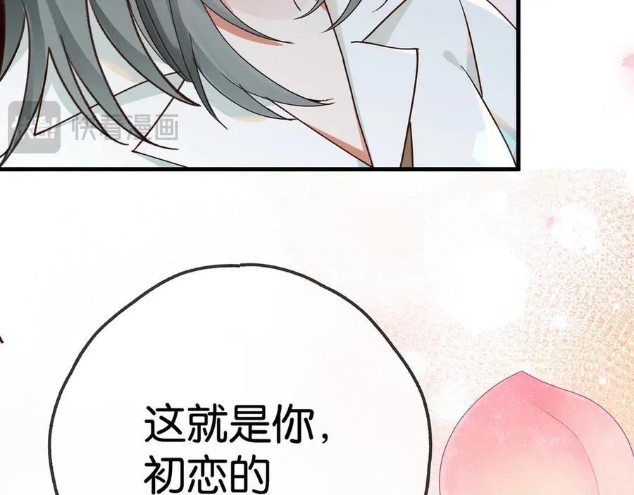 第133话 初恋的味道 第47页