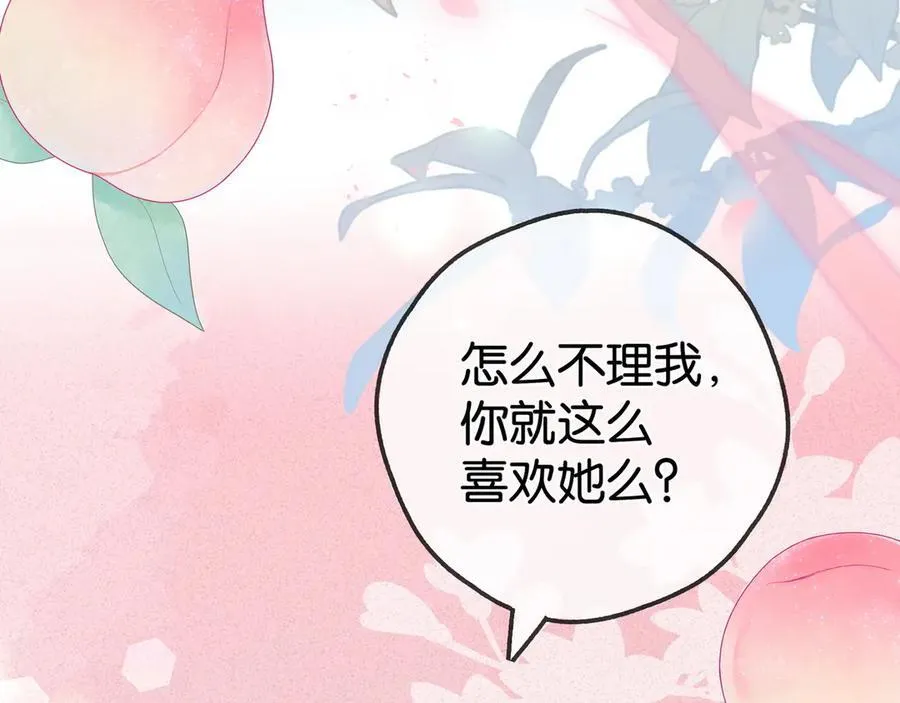 第133话 初恋的味道 第51页