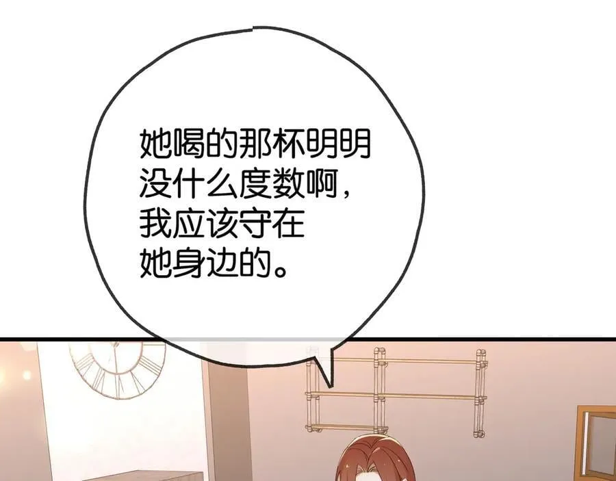 第133话 初恋的味道 第59页