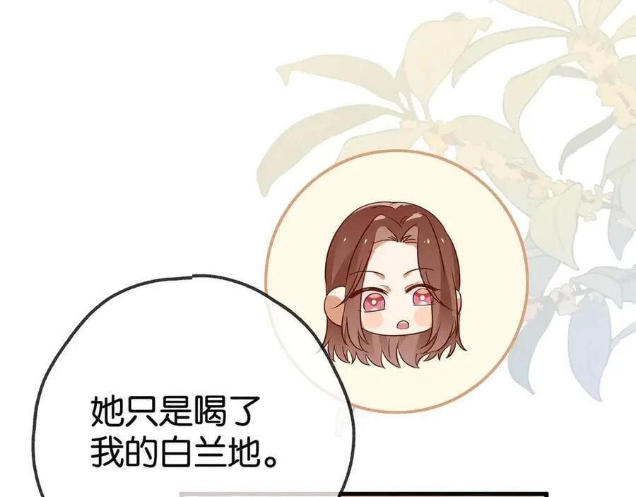 第133话 初恋的味道 第62页