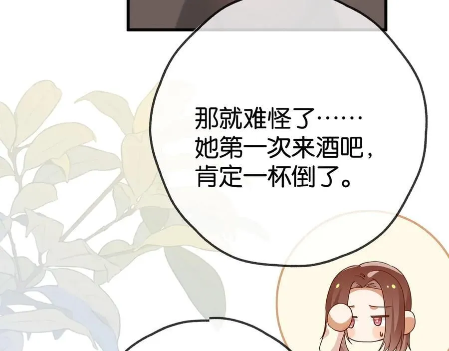 第133话 初恋的味道 第64页
