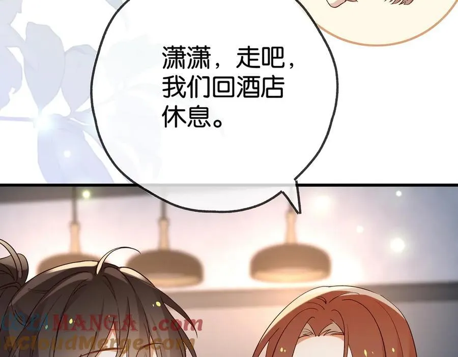第133话 初恋的味道 第65页