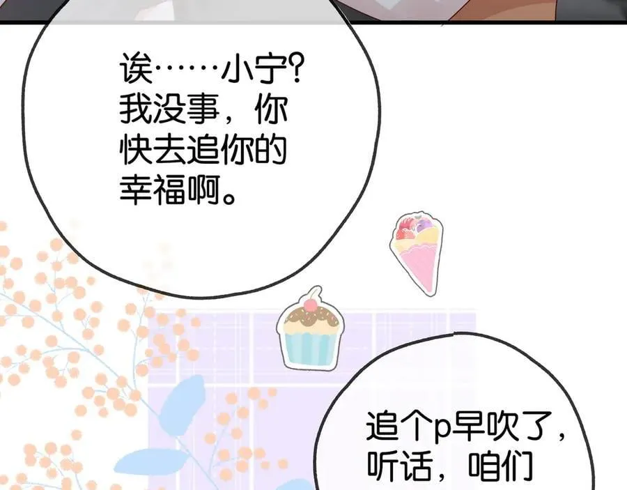 第133话 初恋的味道 第67页