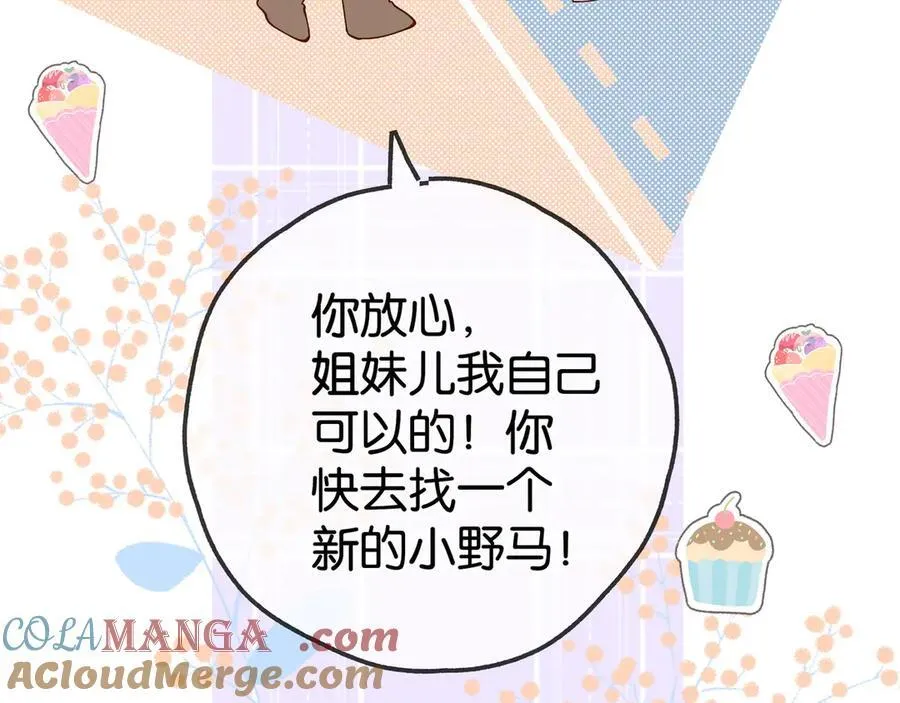 第133话 初恋的味道 第69页