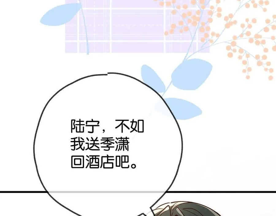 第133话 初恋的味道 第70页