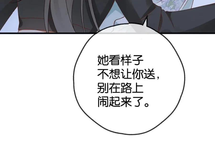 第133话 初恋的味道 第72页