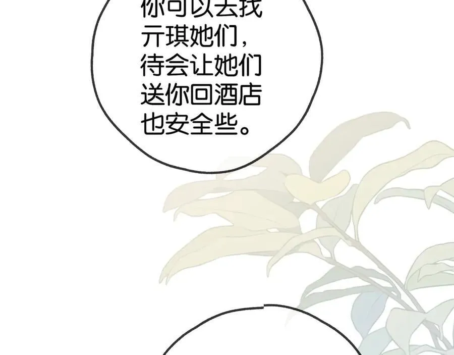 第133话 初恋的味道 第75页