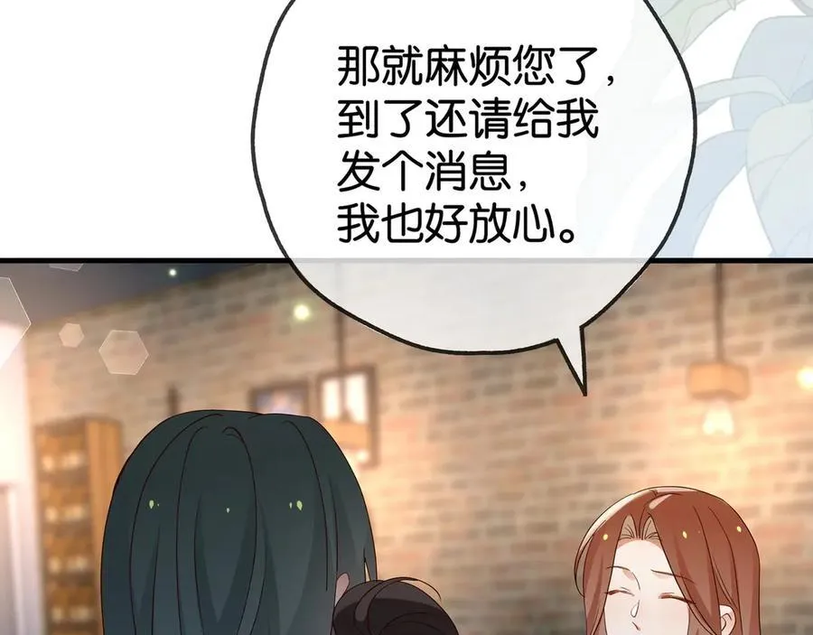 第133话 初恋的味道 第76页