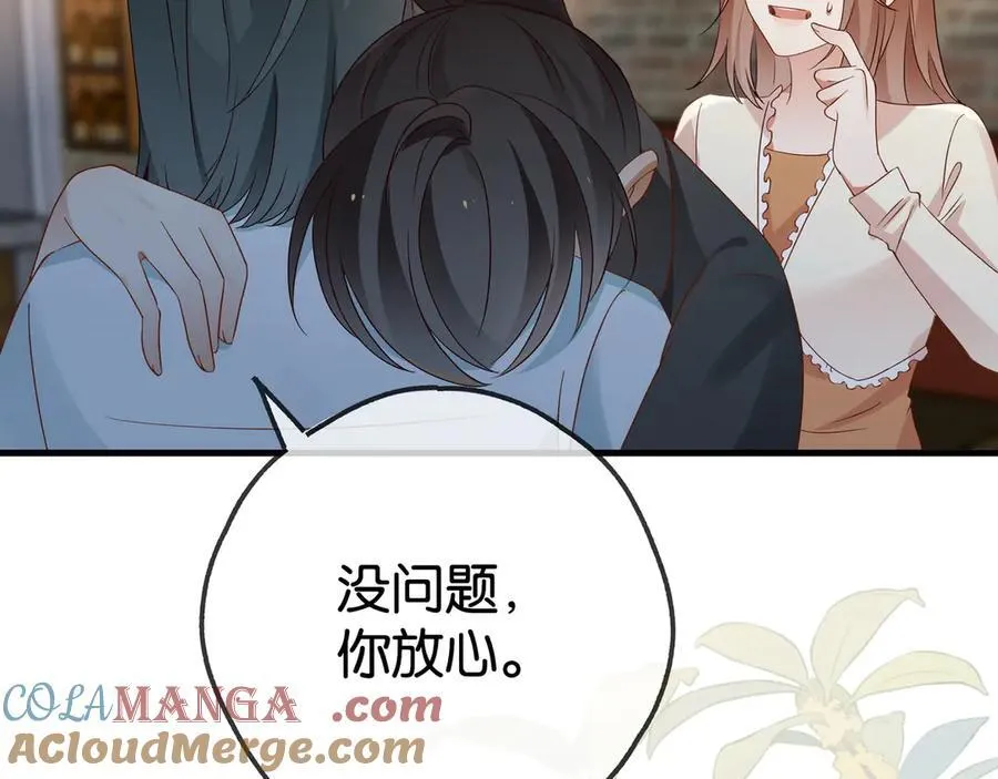 第133话 初恋的味道 第77页
