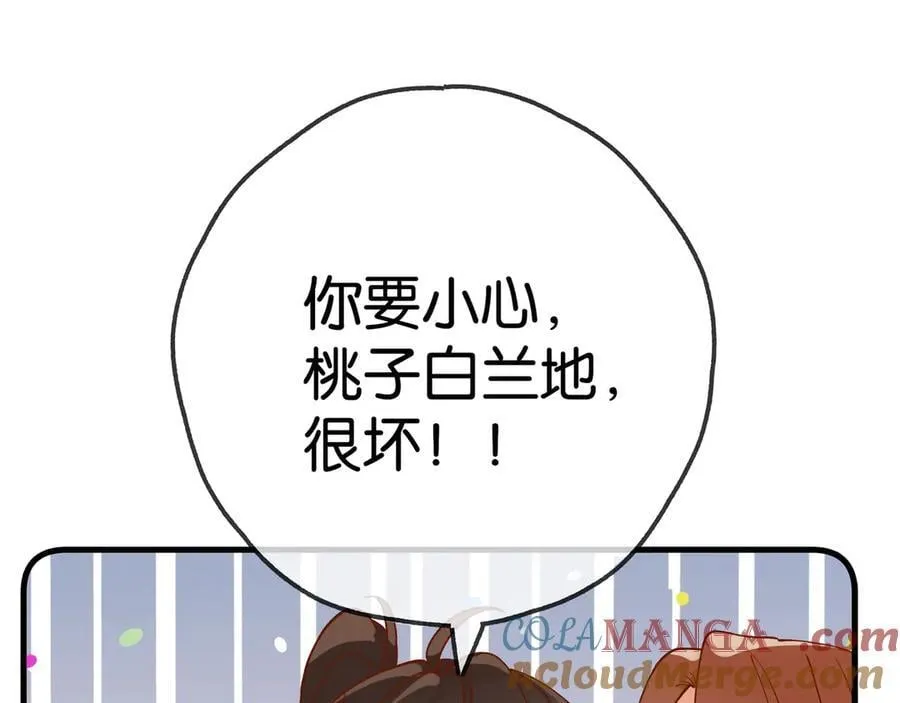 第133话 初恋的味道 第81页