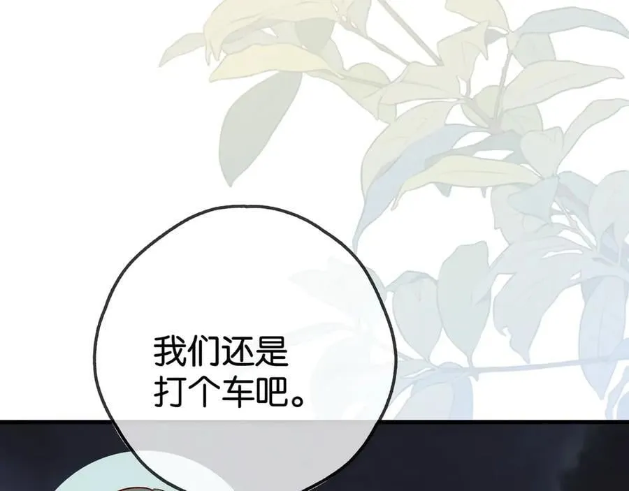 第133话 初恋的味道 第83页