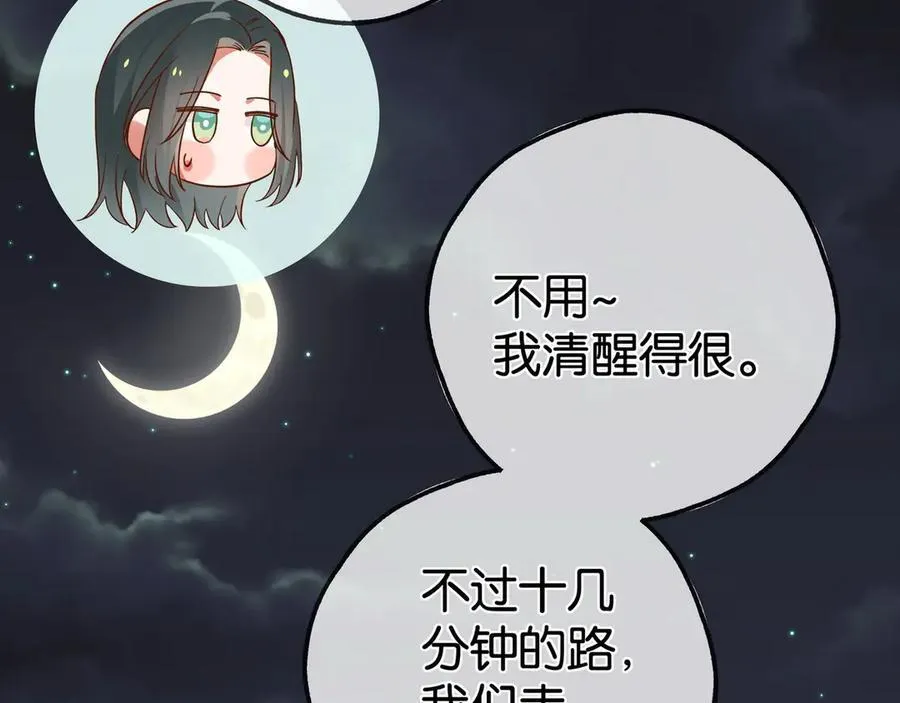 第133话 初恋的味道 第84页