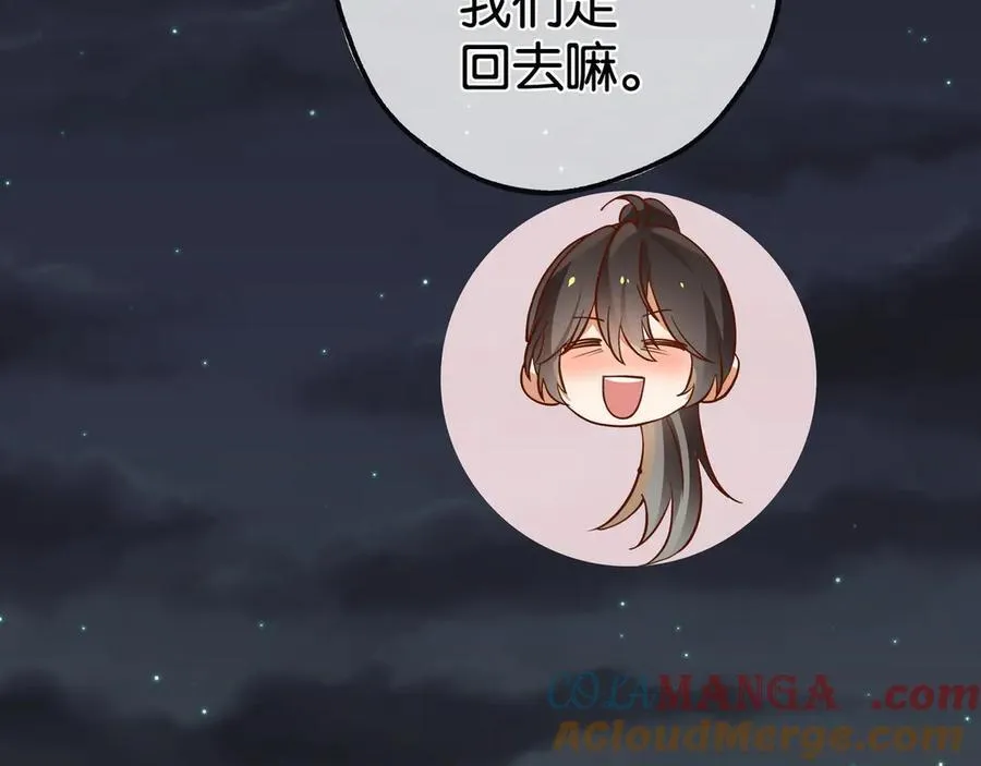 第133话 初恋的味道 第85页