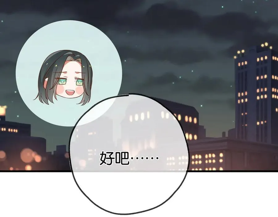 第133话 初恋的味道 第86页