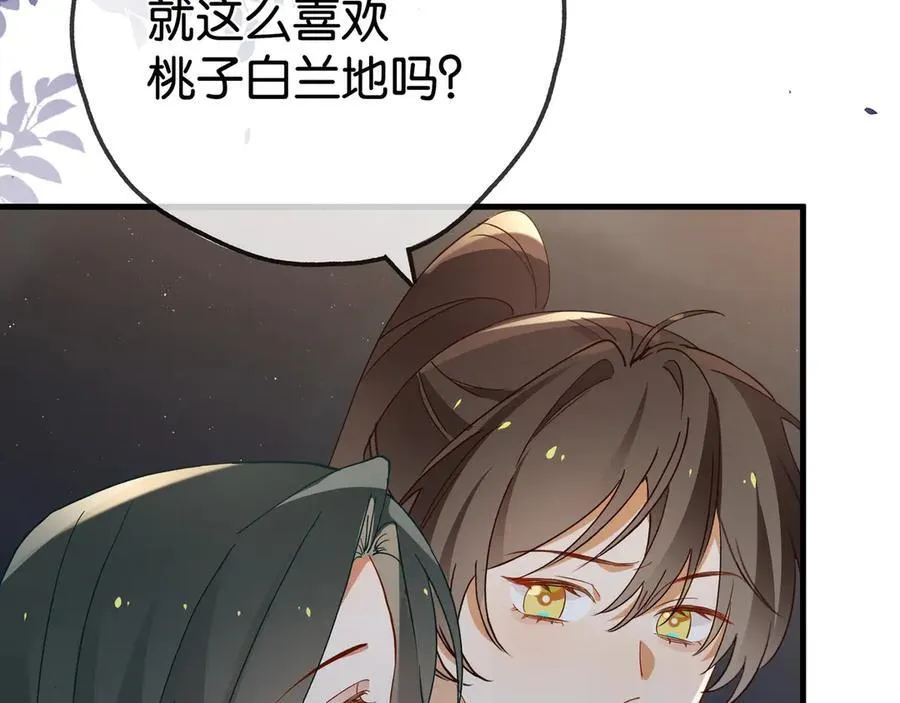 第133话 初恋的味道 第90页
