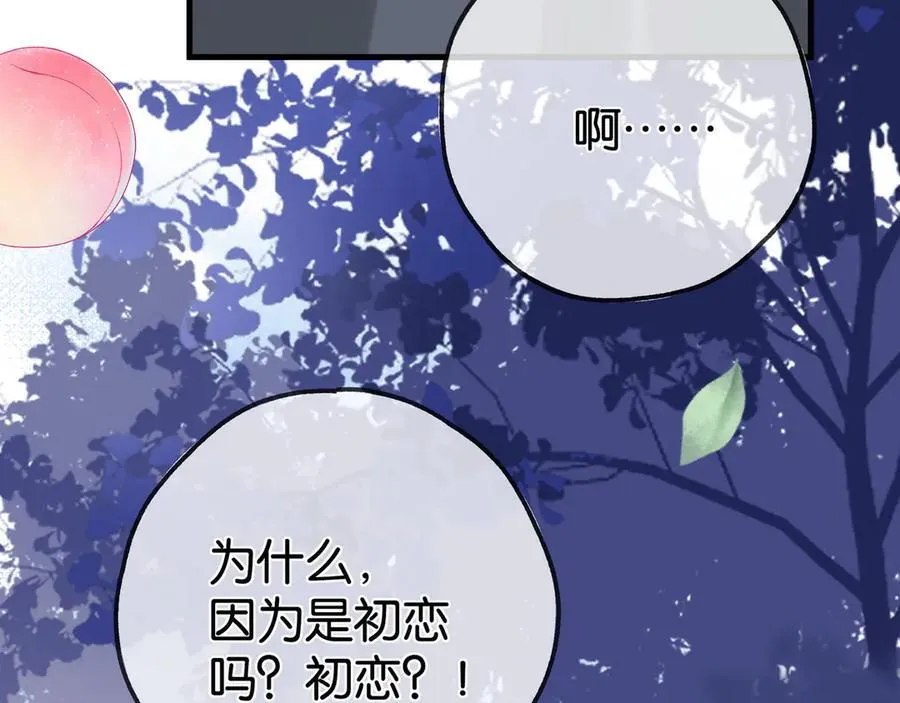 第133话 初恋的味道 第94页