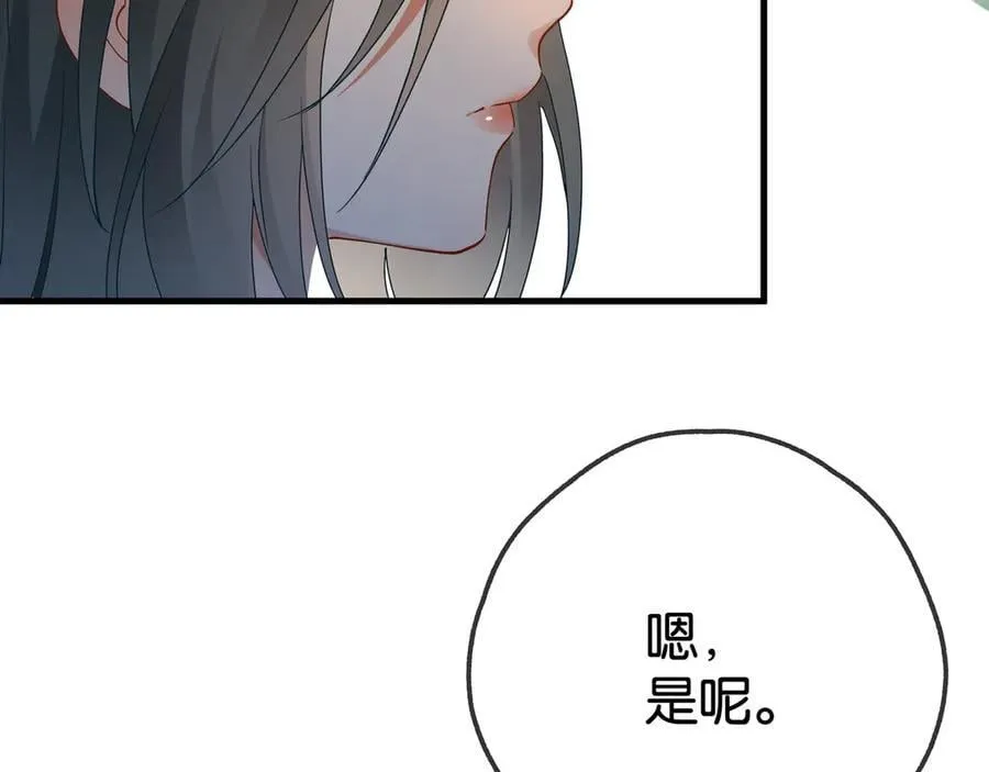 第133话 初恋的味道 第99页