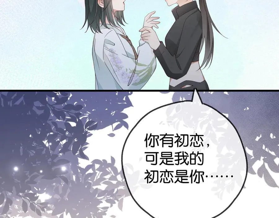第133话 初恋的味道 第108页