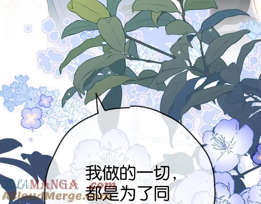 第133话 初恋的味道 第113页