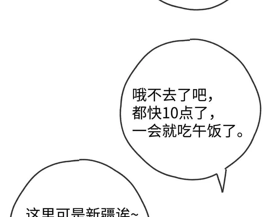 第134话 人生在世 难得重逢 第84页