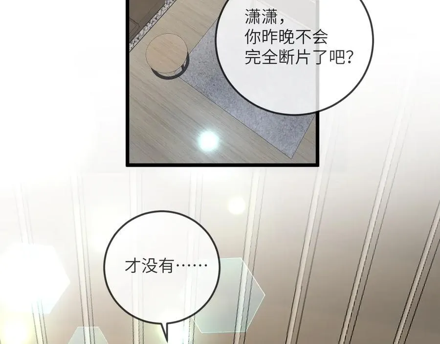 第135话 薄荷味的醒酒汤 第6页