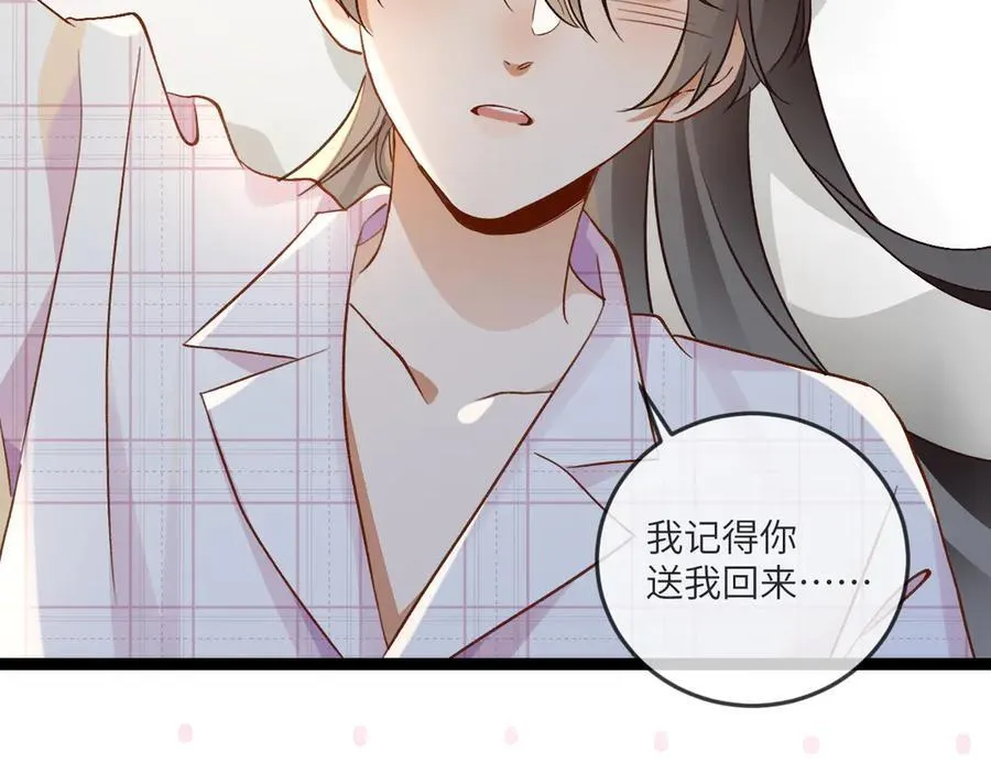 第135话 薄荷味的醒酒汤 第8页