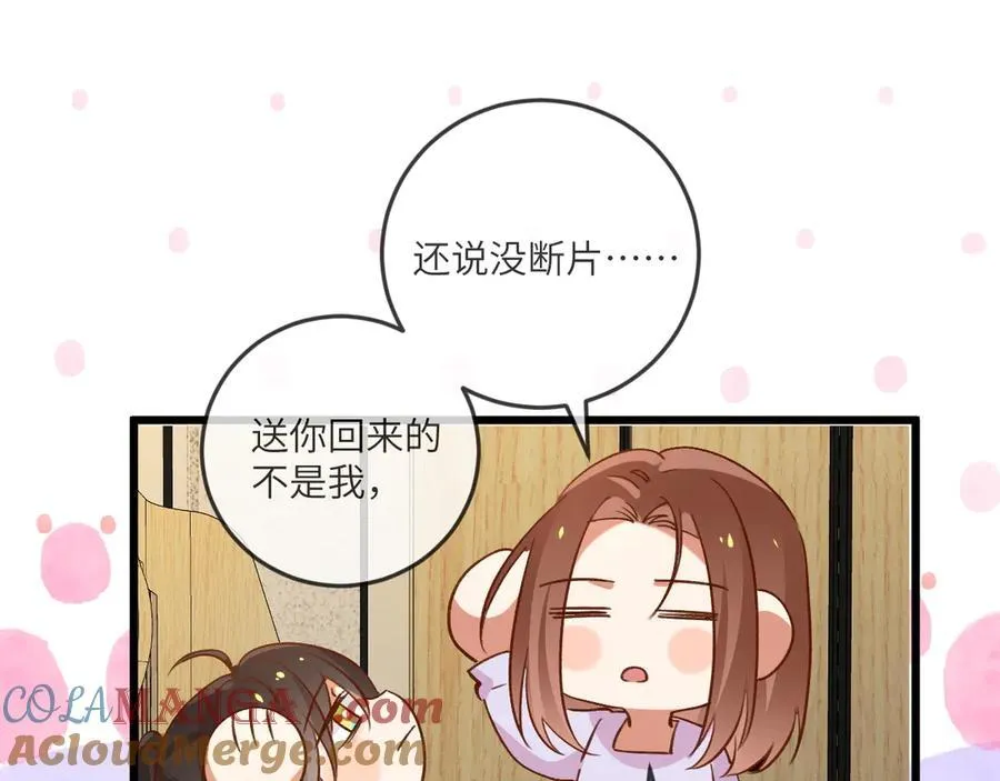第135话 薄荷味的醒酒汤 第9页