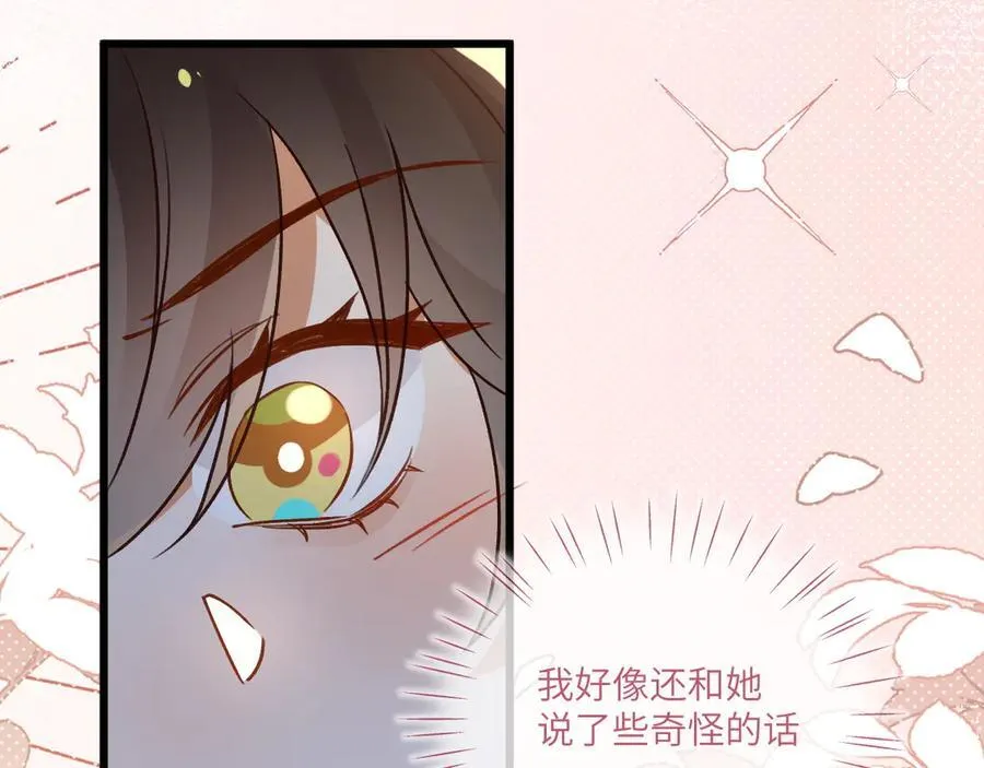 第135话 薄荷味的醒酒汤 第14页