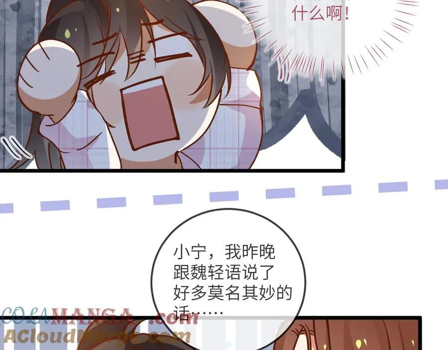 第135话 薄荷味的醒酒汤 第17页