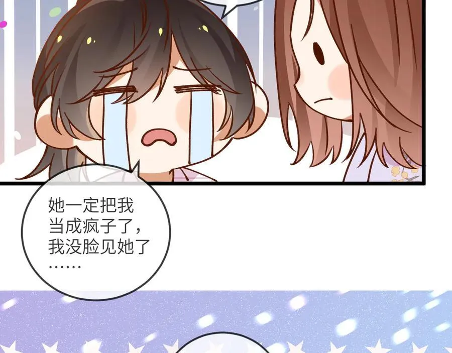 第135话 薄荷味的醒酒汤 第18页