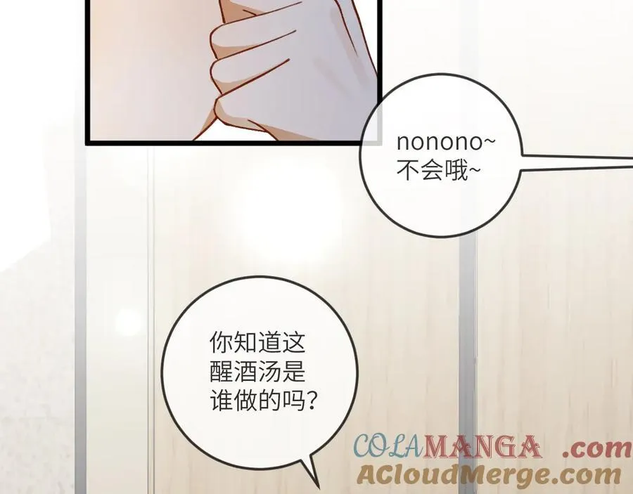 第135话 薄荷味的醒酒汤 第21页