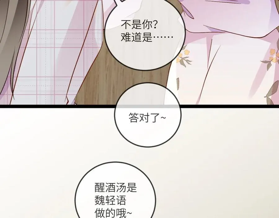 第135话 薄荷味的醒酒汤 第23页