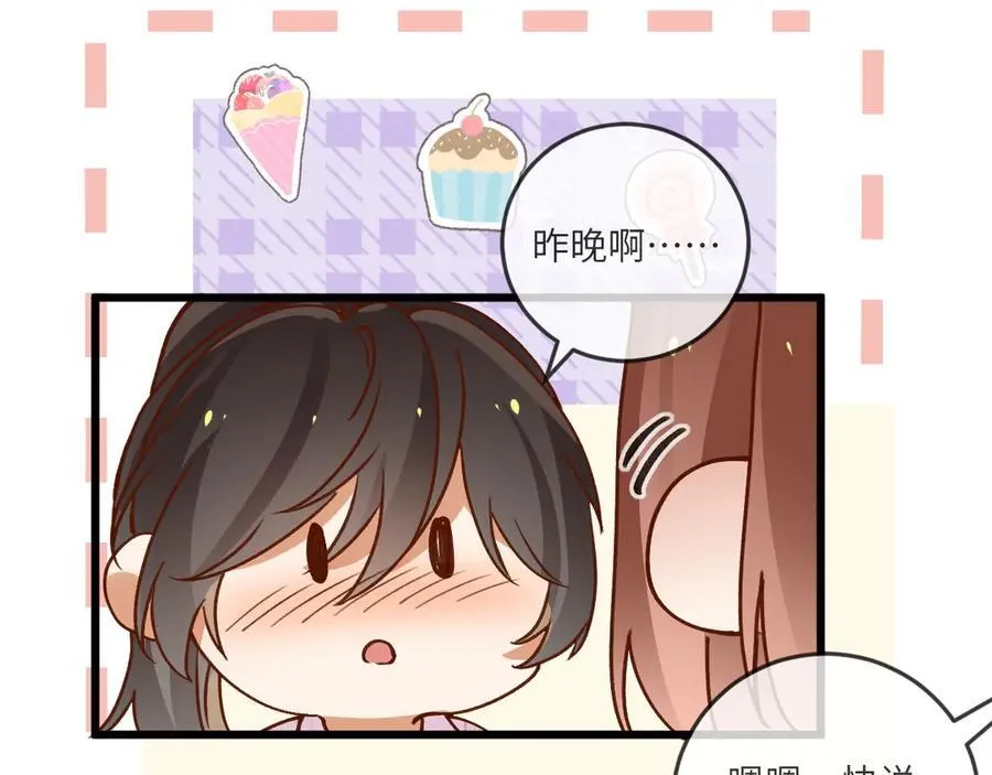 第135话 薄荷味的醒酒汤 第26页