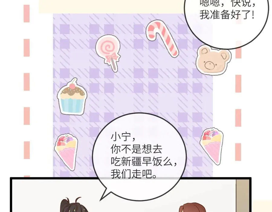 第135话 薄荷味的醒酒汤 第27页