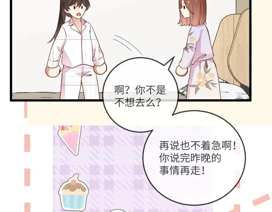 第135话 薄荷味的醒酒汤 第28页