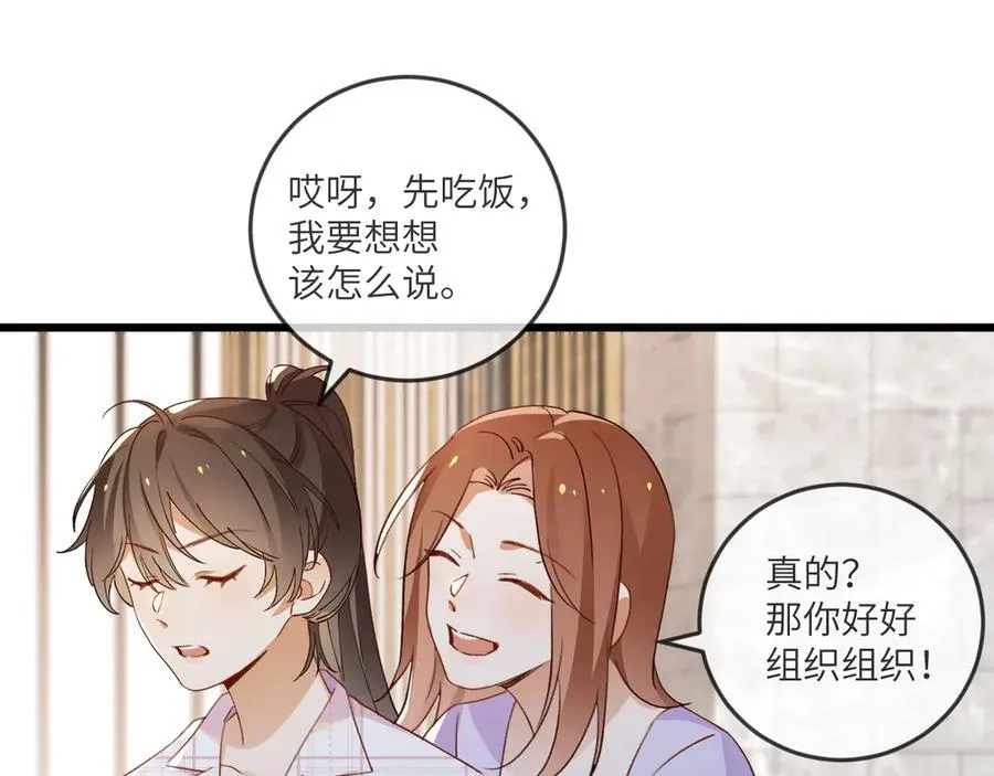 第135话 薄荷味的醒酒汤 第35页