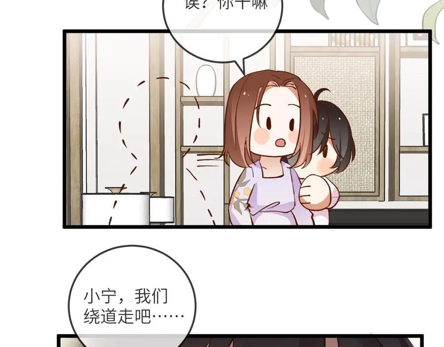 第135话 薄荷味的醒酒汤 第38页
