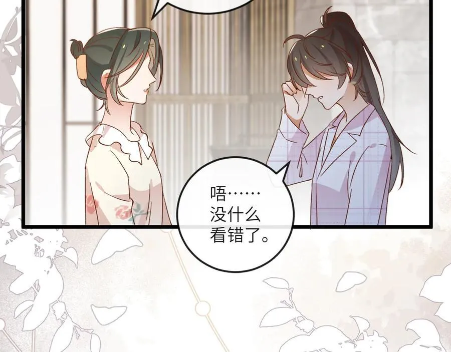 第135话 薄荷味的醒酒汤 第56页