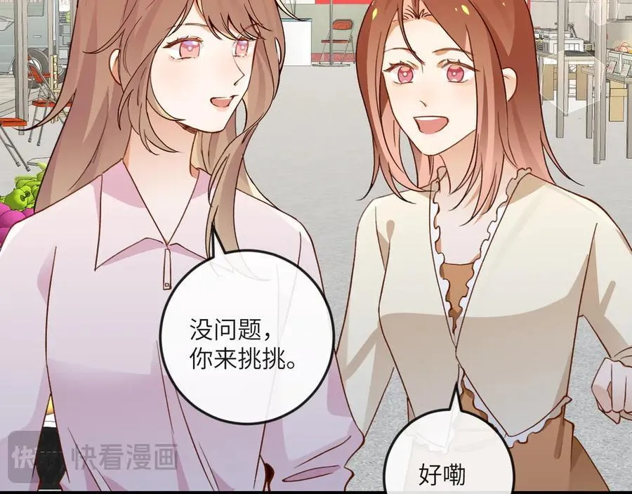 第135话 薄荷味的醒酒汤 第68页