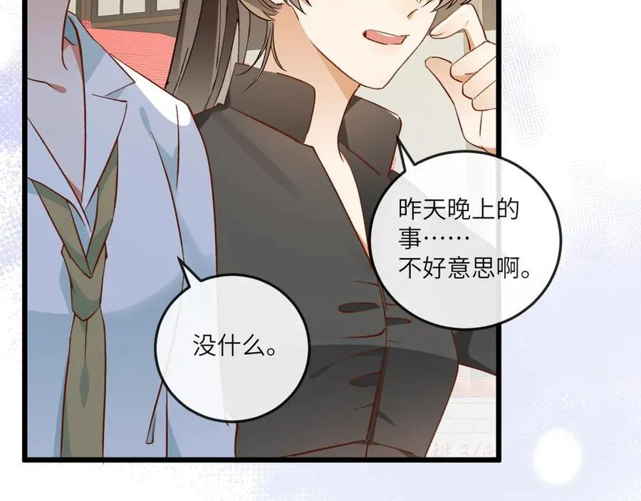 第135话 薄荷味的醒酒汤 第71页