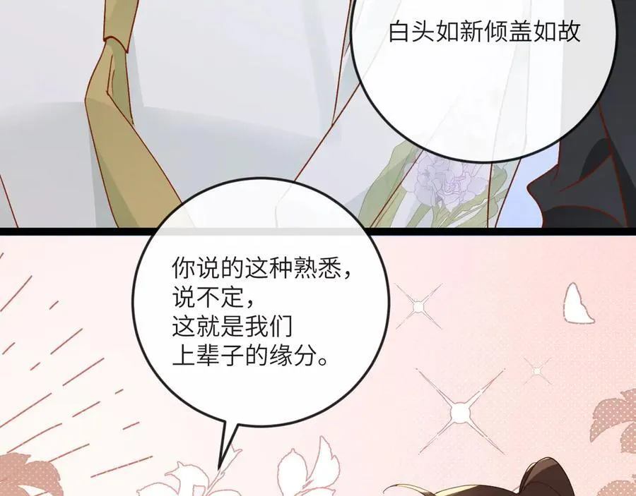第135话 薄荷味的醒酒汤 第78页
