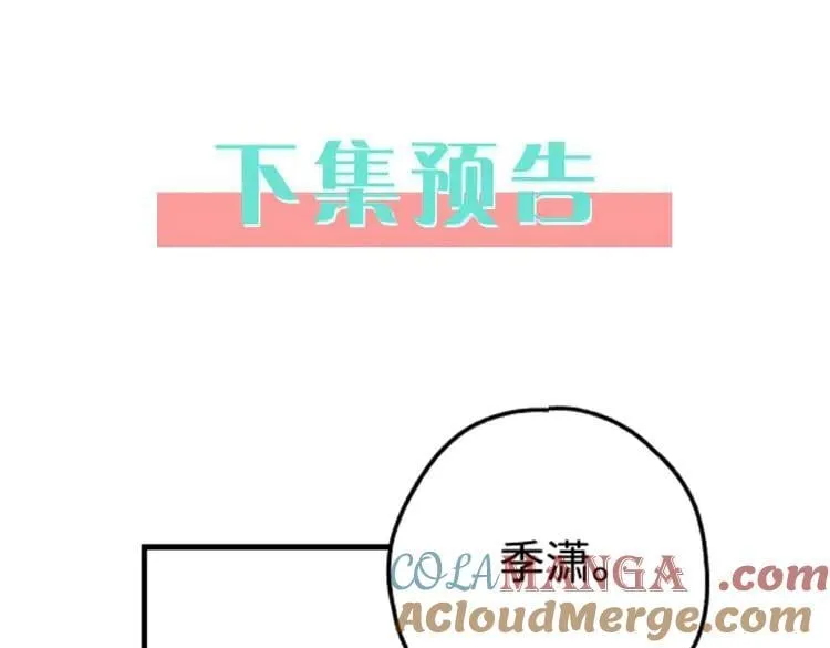 第135话 薄荷味的醒酒汤 第97页