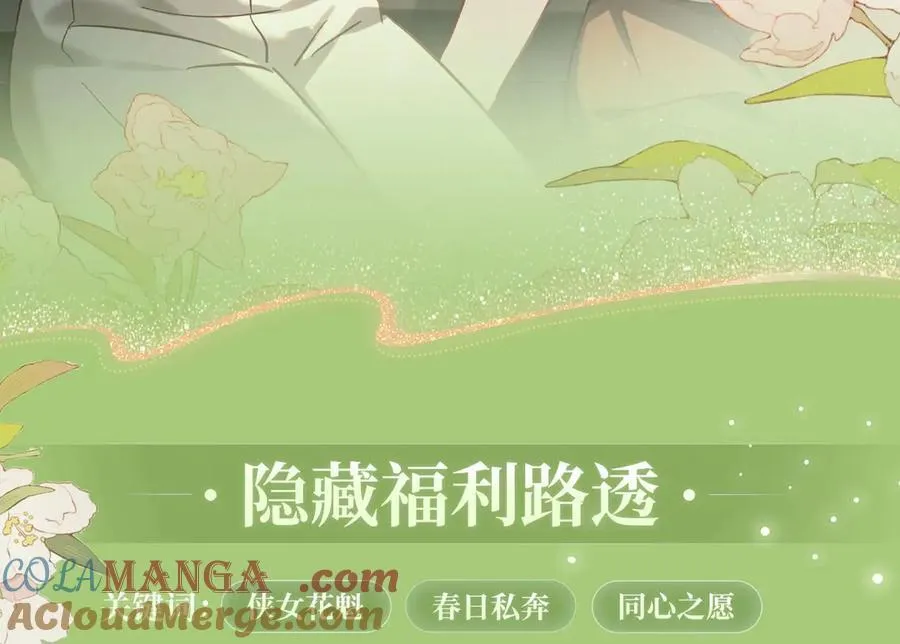 特典预热：3月31日 与君常相见 同赴春日宴 第11页