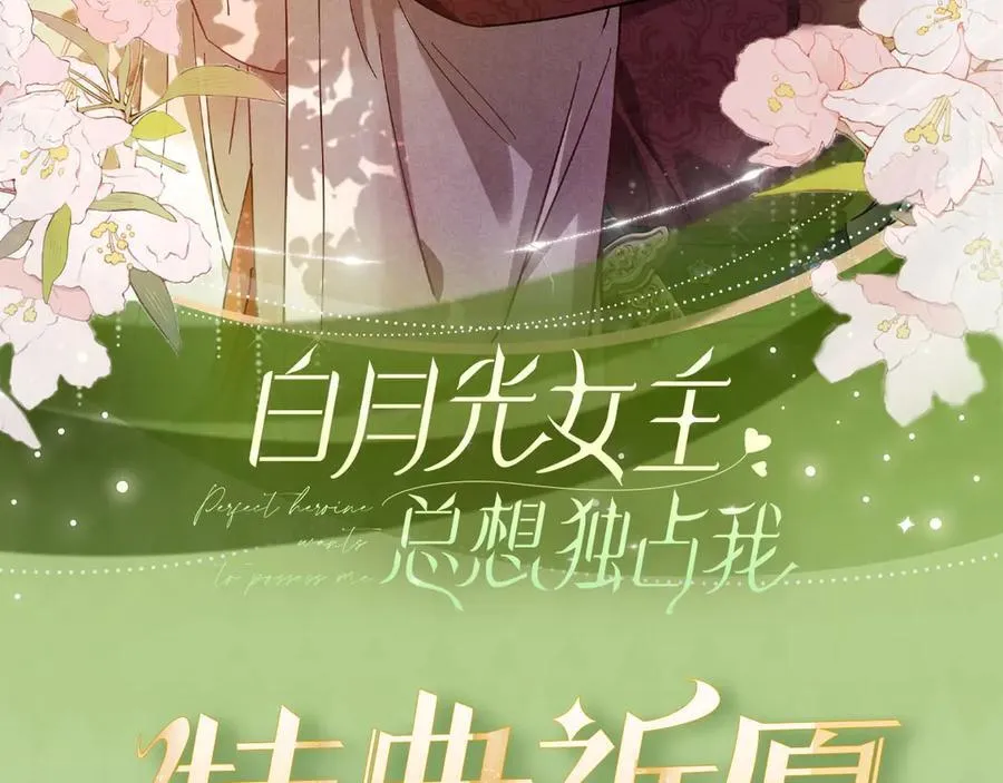 特典公开：3月31日 与君常相见 同赴春日宴 第2页