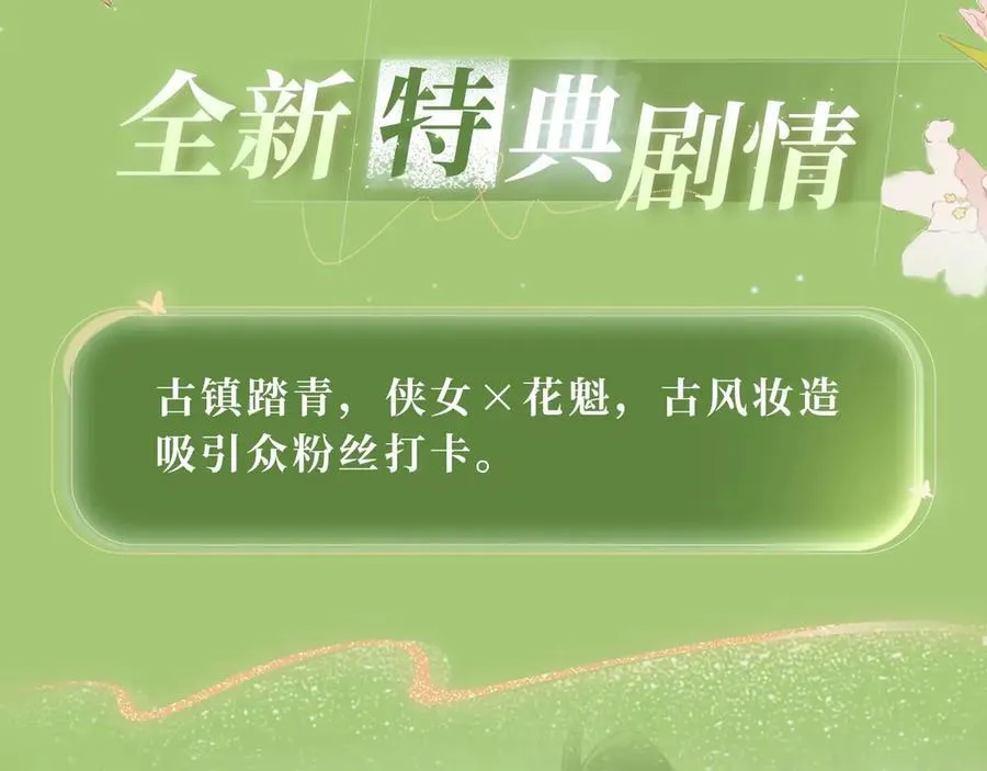 特典公开：3月31日 与君常相见 同赴春日宴 第4页