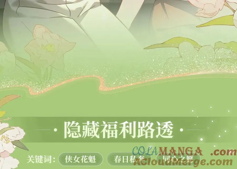 特典公开：3月31日 与君常相见 同赴春日宴 第11页